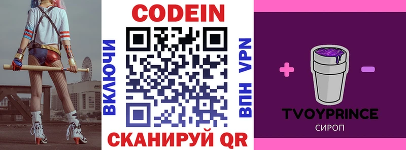 Codein Purple Drank  Купить где  Монино 